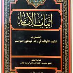اثبات الامامه