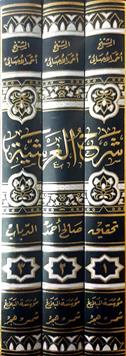 شرح العرشيه