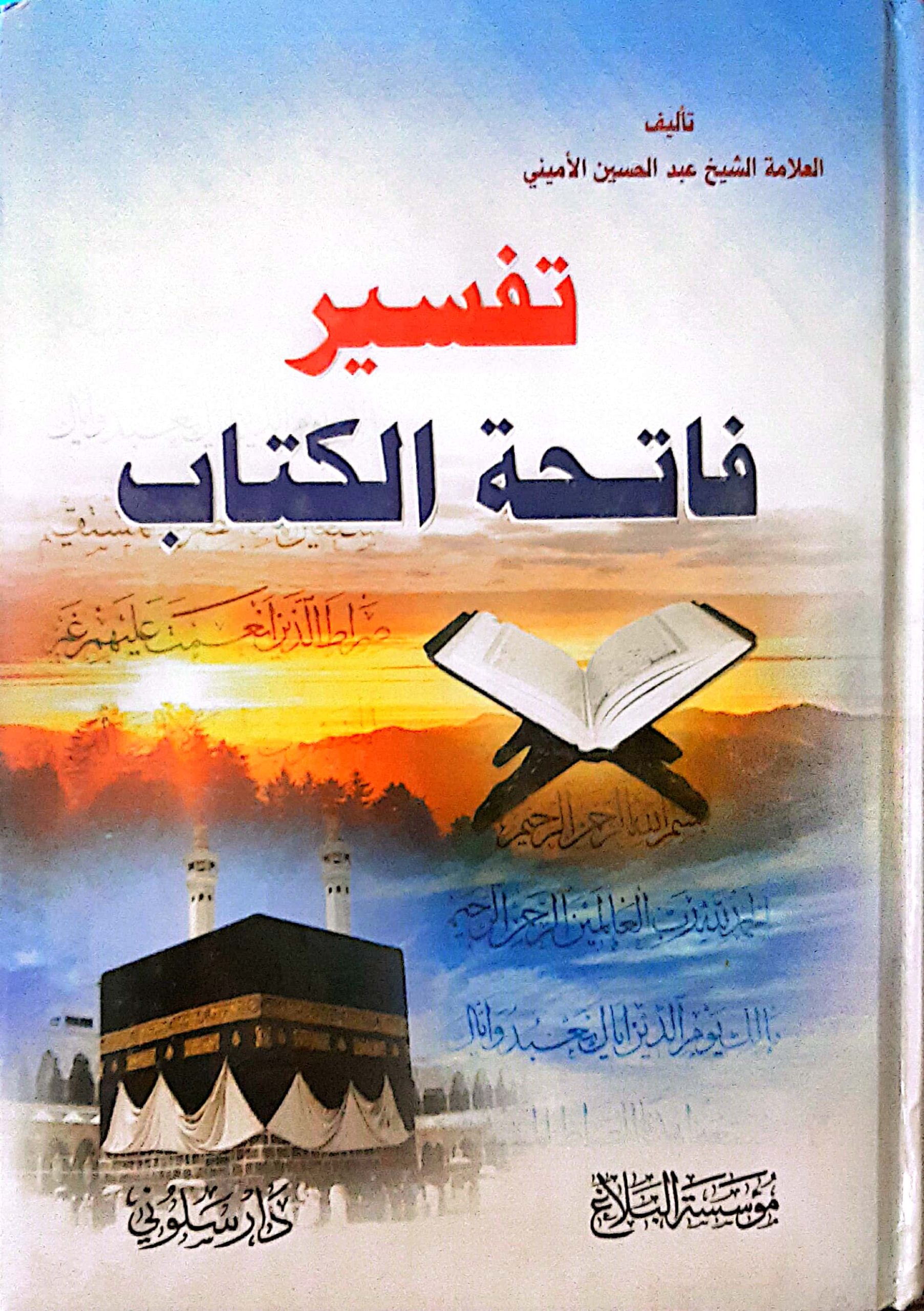 تفسيرفاتحه الكتاب