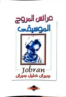 عرائس المروج