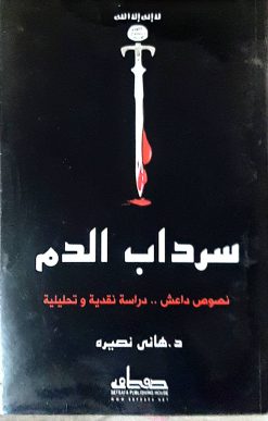 سرداب الدم