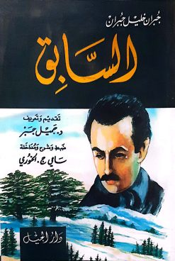 السابق