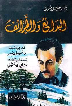 البدائع والطرائف