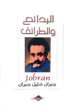 البدائع والطرائف