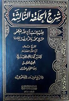 شرح الحلقه الثالثه