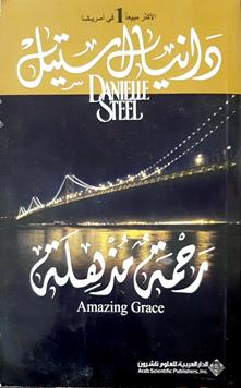 رحمه مذهله