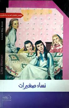 نساءصغيرات عربي E