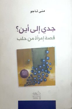 جدي الي اين؟
