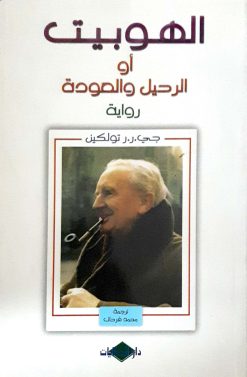 الهوبيت