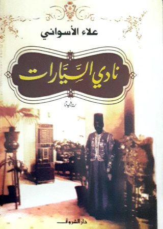 نادي السيارات