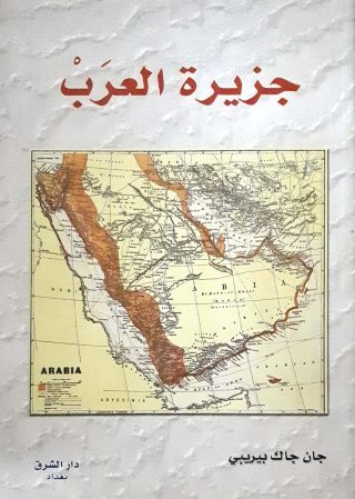 جزيره العرب