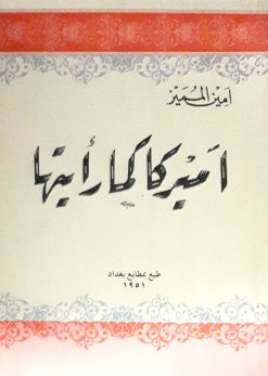 امريكا كمارايتها