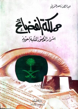 مملكة الفضائح2/1