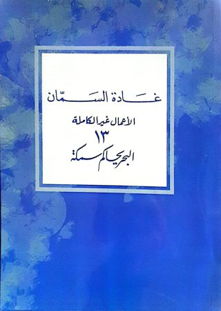 البحريحاكم السمكه