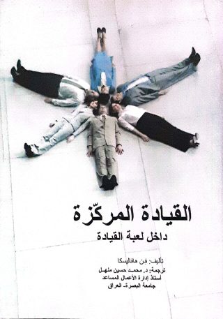 القياده المركزيه