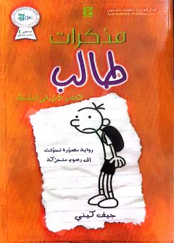 مذكرات طالب