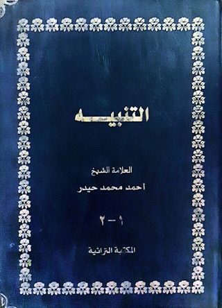 التنبية 1-2
