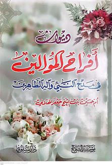 ديوان افراح الموالين