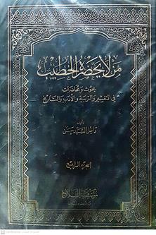 من لايحضره الخطيب4/1