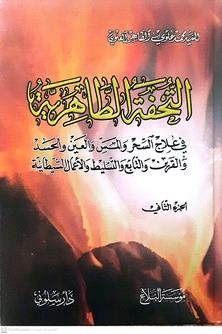 التحفةالطاهرية2/1