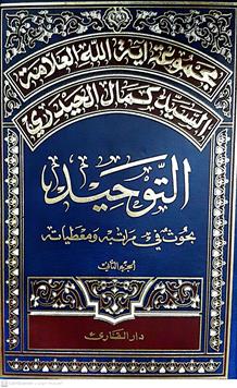موسوعةكمال الحيدري 50/1