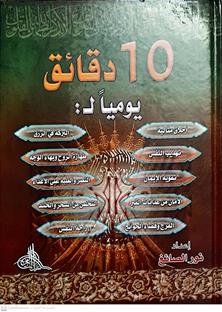 10دقائق يوميا