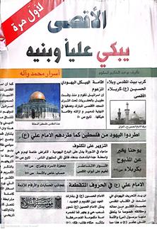 الاقصي يبكي علياوبنيه