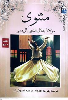 مثنوي