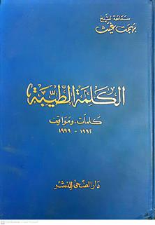 الكلمه الطيبة
