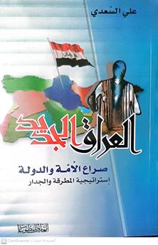 العراق الجديد