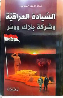 السيادة العراقيه