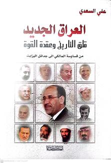 العراق الجديد
