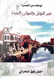 عبيرالتوابل والموانئ البعيدة