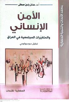 الامن الانساني