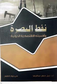 نفط البصرة