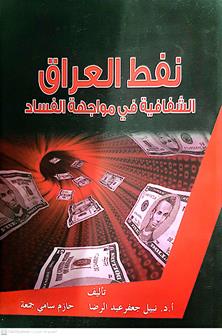 نفط العراق