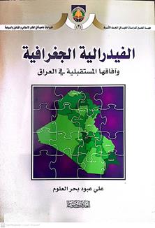 الفيدرالية الجغرافية