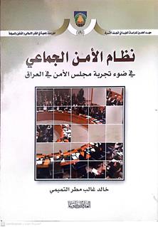 نظام الامن الجماعي