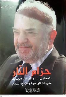 حزام النار