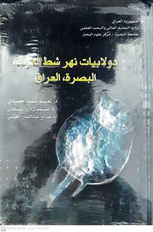 دولابيات نهرشط العرب البصرة,العراق