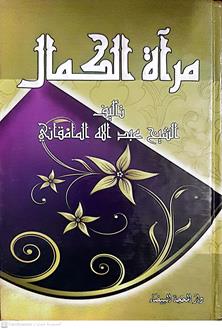مرآةالكمال