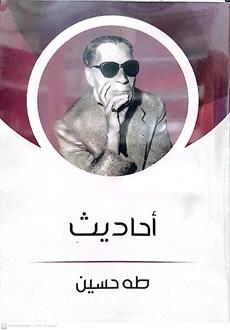 احاديث