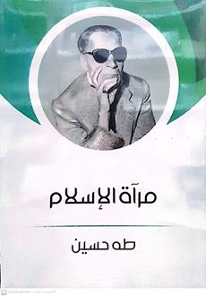 مراة الاسلام