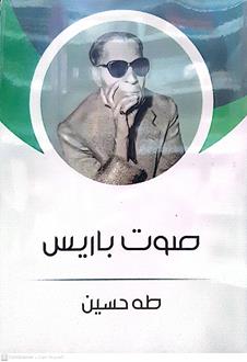 صوت باريس