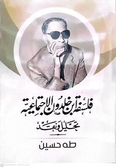 فلسفة ابن خلدون