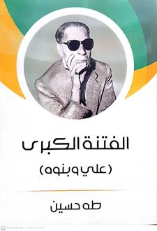 الفتنه الكبري2/1