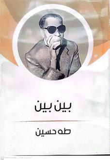 بين بين