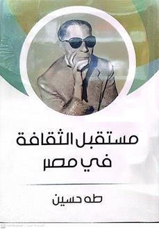 مستقبل الثقافه في مصر