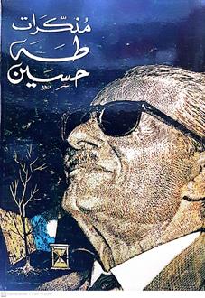 مذكرات طه حسين