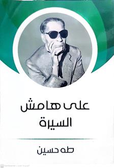 علي هامش السيرة2/1